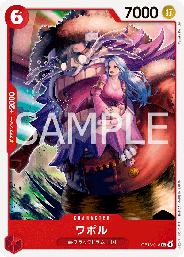 ONE PIECE CARD GAME 「Carrying on His Will」
ONE PIECE CARD GAME OP13-018 Uncommon card
Wapol
