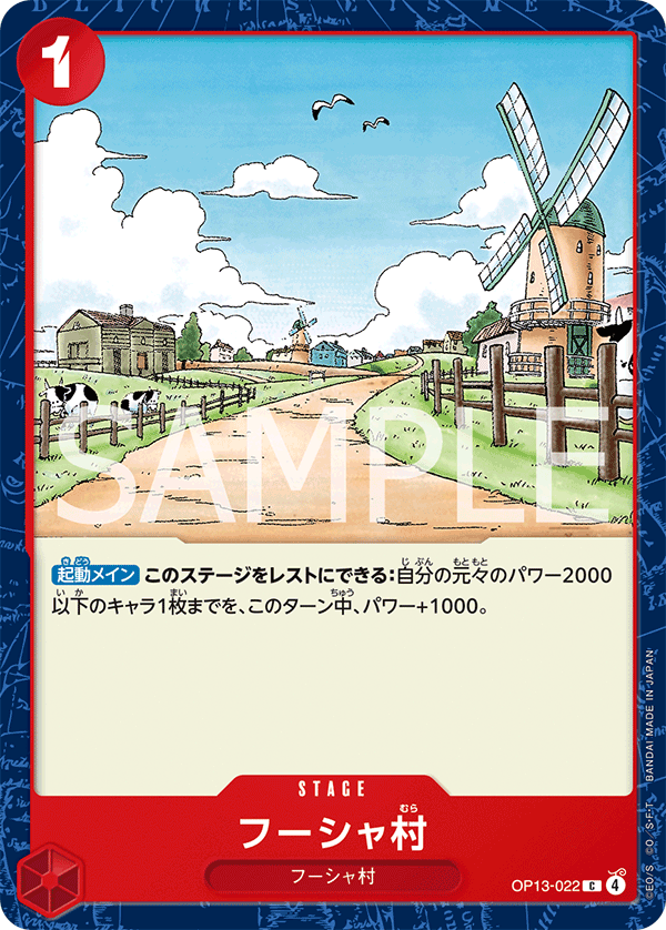 ONE PIECE CARD GAME 「Carrying on His Will」
ONE PIECE CARD GAME OP13-022 Common card
Windmill Village