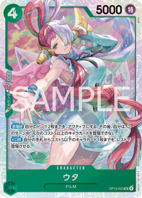 ONE PIECE CARD GAME 「Carrying on His Will」
ONE PIECE CARD GAME OP13-023 Super Rare card
Uta