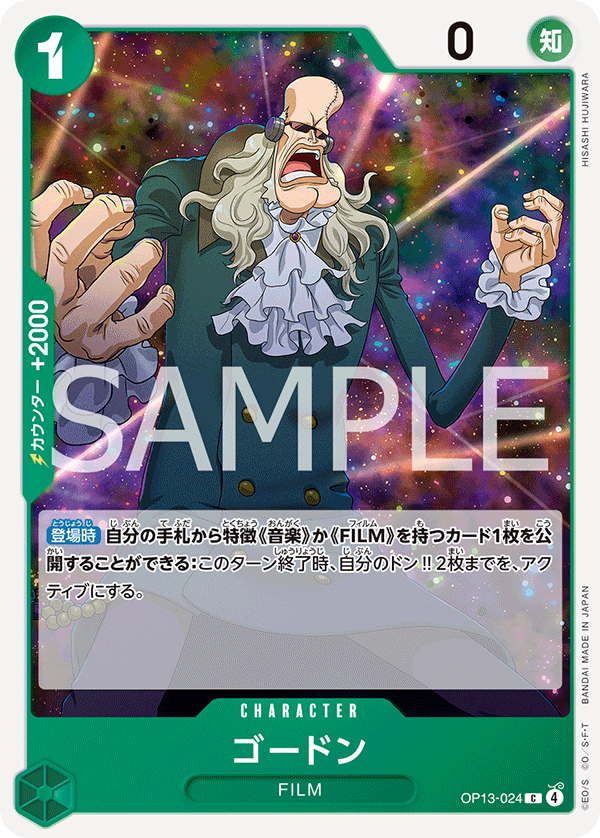 ONE PIECE CARD GAME 「Carrying on His Will」
ONE PIECE CARD GAME OP13-024 Common card
Gordon