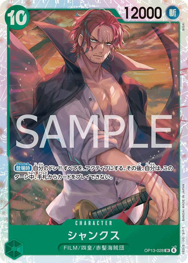ONE PIECE CARD GAME 「Carrying on His Will」
ONE PIECE CARD GAME OP13-028 Super Rare card
Shanks