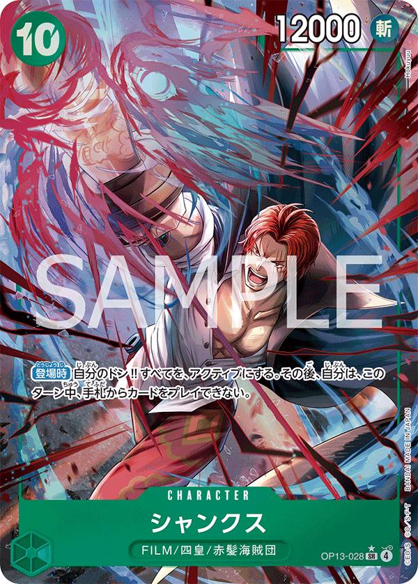 ONE PIECE CARD GAME 「Carrying on His Will」
ONE PIECE CARD GAME OP13-028 Super Rare Parallel card
Shanks