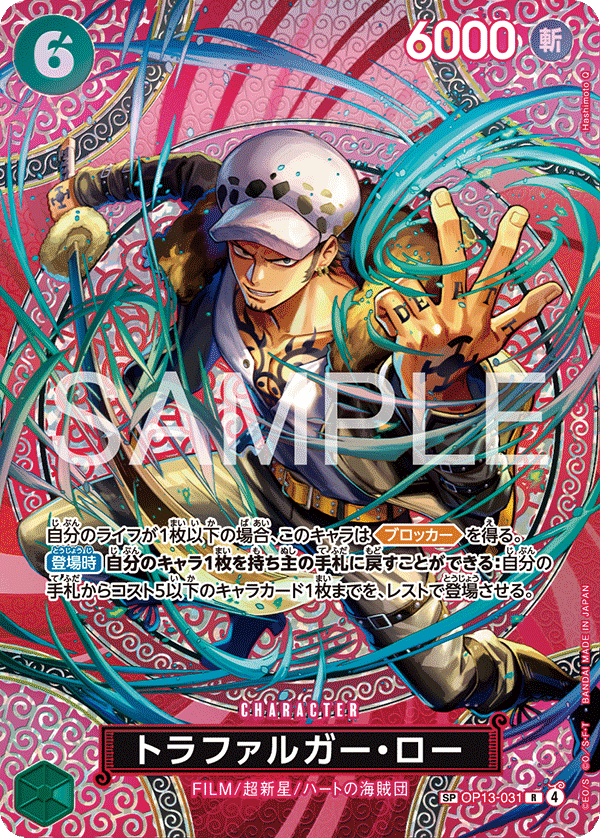 ONE PIECE CARD GAME SP OP13-031 R [OP15] Trafalgar Law