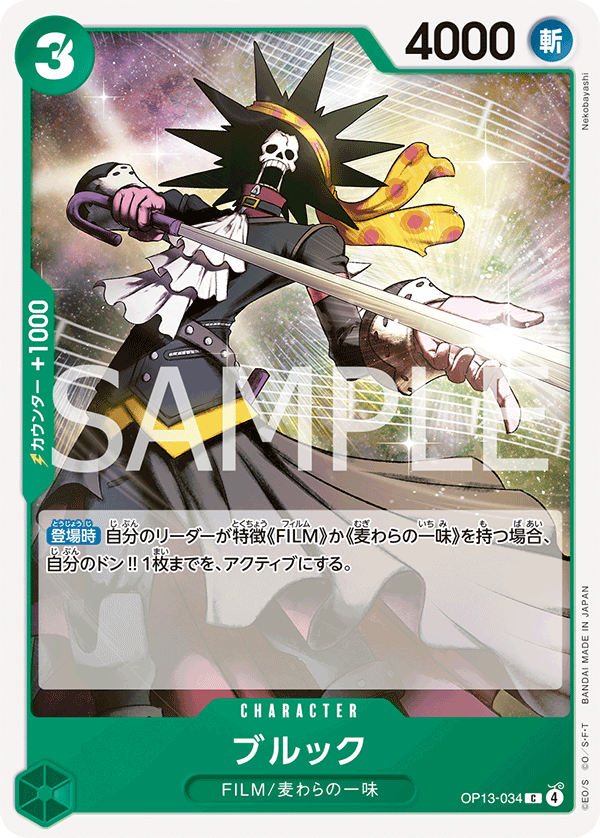 ONE PIECE CARD GAME 「Carrying on His Will」
ONE PIECE CARD GAME OP13-034 Common card
Brook