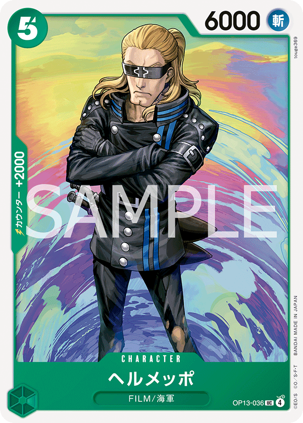 ONE PIECE CARD GAME 「Carrying on His Will」
ONE PIECE CARD GAME OP13-036 Uncommon card
Helmeppo