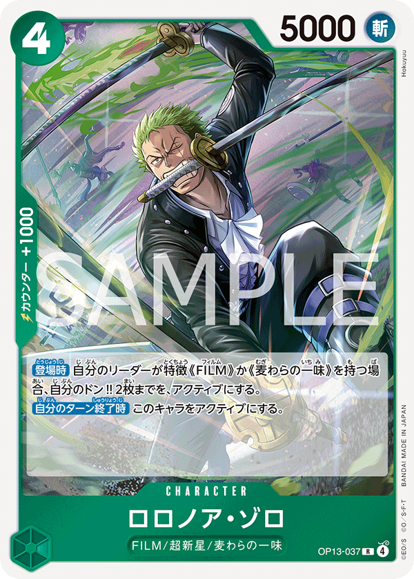 ONE PIECE CARD GAME 「Carrying on His Will」
ONE PIECE CARD GAME OP13-037 Rare card
Roronoa Zoro