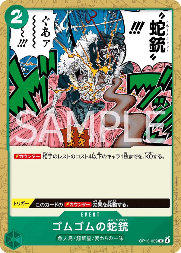 ONE PIECE CARD GAME 「Carrying on His Will」
ONE PIECE CARD GAME OP13-039 Common card
Gum-Gum Snake Shot