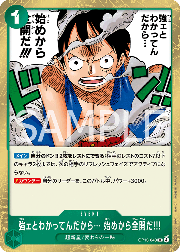 ONE PIECE CARD GAME 「Carrying on His Will」
ONE PIECE CARD GAME OP13-040 Rare card
I Know You're Strong... So I'll Go All Out from the Very Start!!!