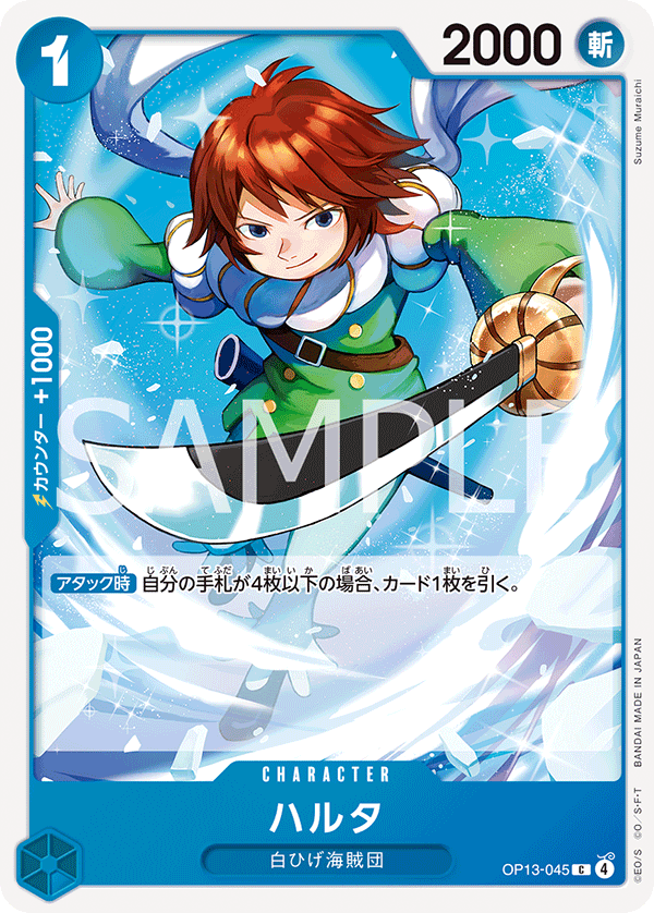 ONE PIECE CARD GAME 「Carrying on His Will」
ONE PIECE CARD GAME OP13-045 Common card
Haruta