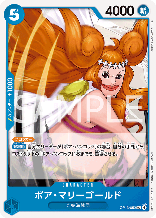 ONE PIECE CARD GAME 「Carrying on His Will」
ONE PIECE CARD GAME OP13-052 Uncommon card
Boa Marigold