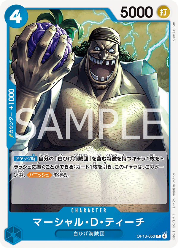 ONE PIECE CARD GAME 「Carrying on His Will」
ONE PIECE CARD GAME OP13-053 Common card
Marshall D. Teach