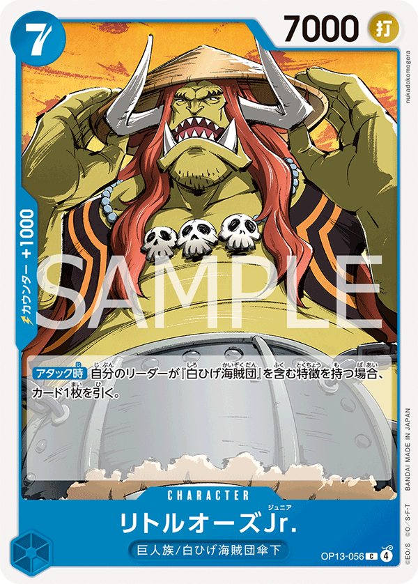 ONE PIECE CARD GAME 「Carrying on His Will」
ONE PIECE CARD GAME OP13-056 Common card
Little Oars Jr.