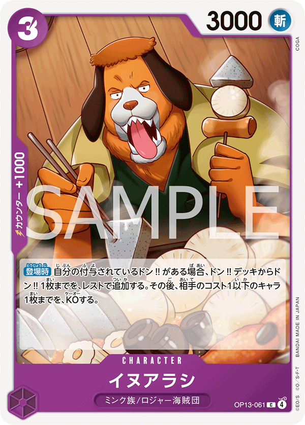 ONE PIECE CARD GAME 「Carrying on His Will」
ONE PIECE CARD GAME OP13-061 Common card
Inuarashi