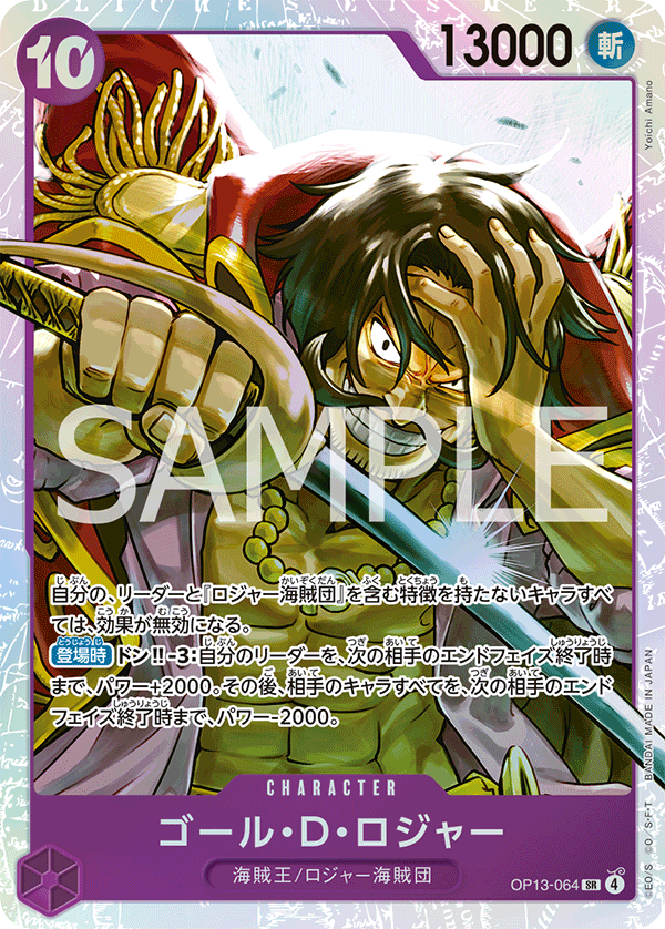 ONE PIECE CARD GAME OP13-064 SR