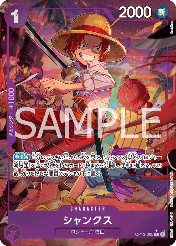 ONE PIECE CARD GAME 「Carrying on His Will」
ONE PIECE CARD GAME OP13-065 Rare Parallel card
Shanks