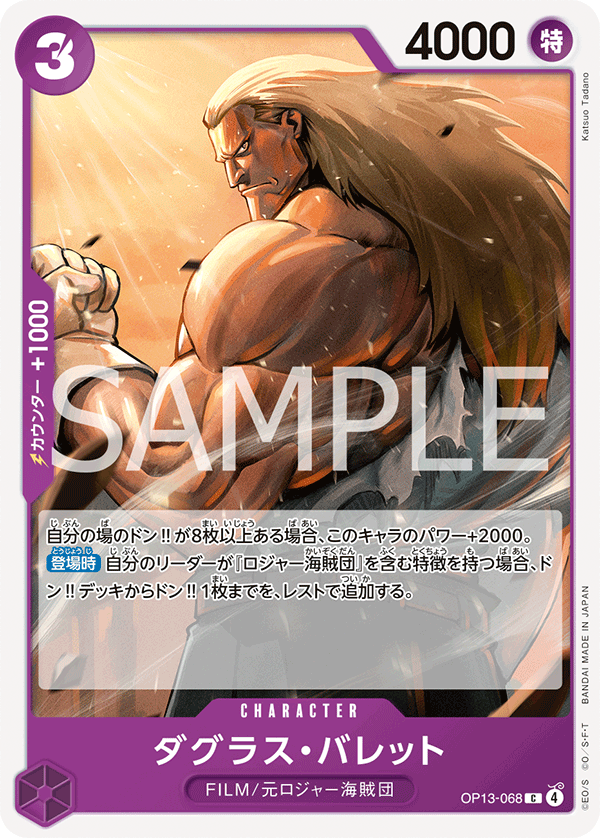 ONE PIECE CARD GAME 「Carrying on His Will」
ONE PIECE CARD GAME OP13-068 Common card
Douglas Bullet