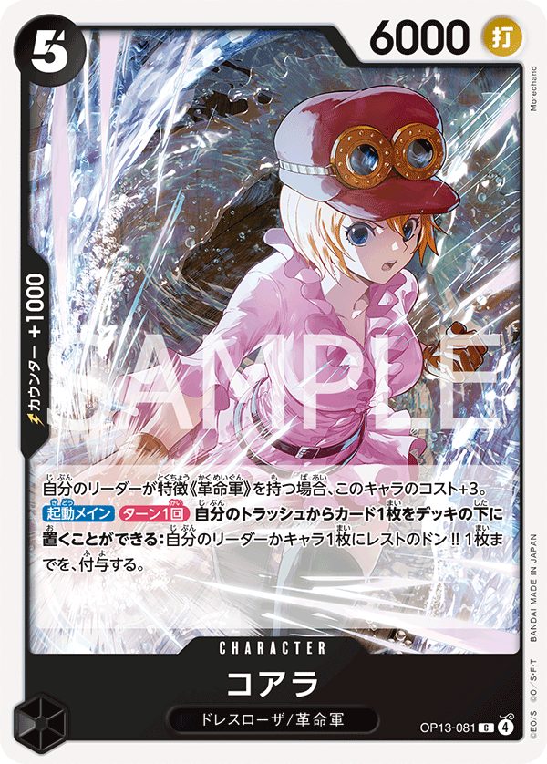 ONE PIECE CARD GAME 「Carrying on His Will」
ONE PIECE CARD GAME OP13-081 Common card
Koala