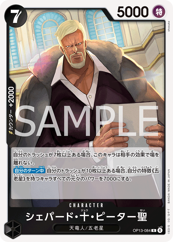 One piece card game op13-084 r st. shepherd ju peter