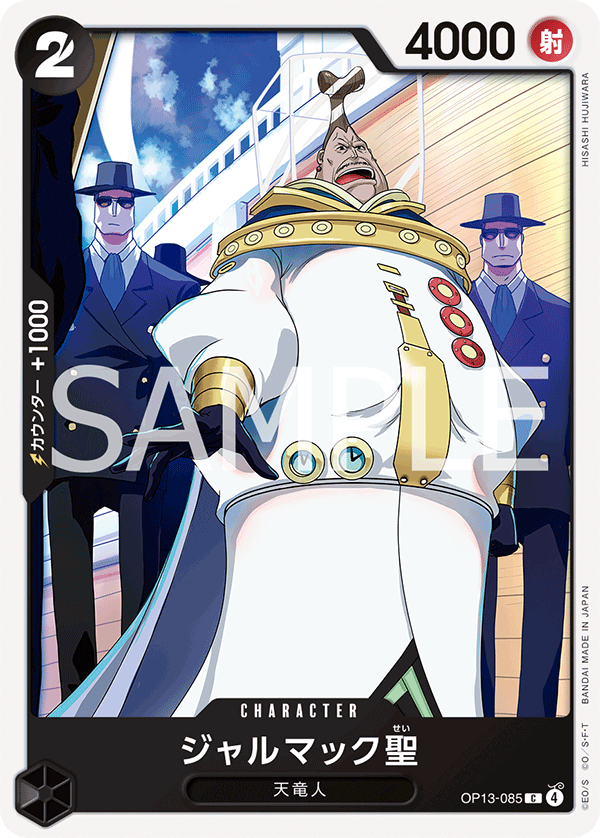 ONE PIECE CARD GAME 「Carrying on His Will」
ONE PIECE CARD GAME OP13-085 Common card
Saint Jalmac