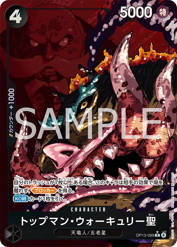 ONE PIECE CARD GAME 「Carrying on His Will」
ONE PIECE CARD GAME OP13-089 Rare Parallel card
St. Topman Warcury