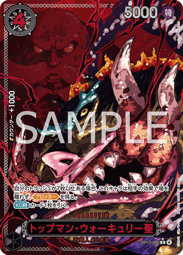 ONE PIECE CARD GAME 「Carrying on His Will」
ONE PIECE CARD GAME OP13-089 Rare Red Parallel card
St. Topman Warcury