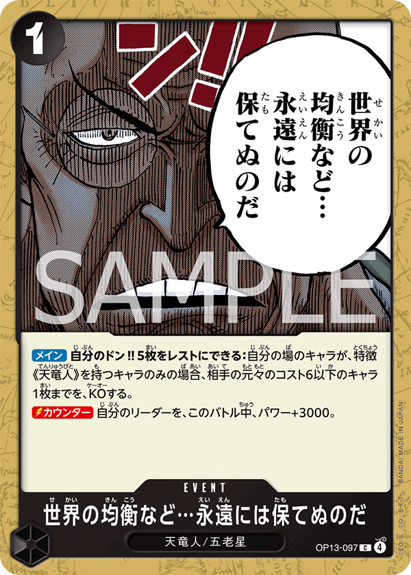ONE PIECE CARD GAME 「Carrying on His Will」
ONE PIECE CARD GAME OP13-097 Common card
The World's Equilibrium Cannot Be Maintained Forever