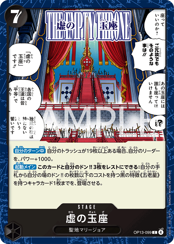 ONE PIECE CARD GAME 「Carrying on His Will」
ONE PIECE CARD GAME OP13-099 Common card
The Empty Throne