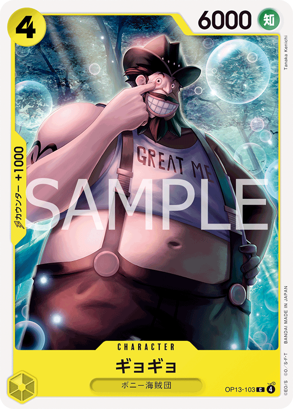 ONE PIECE CARD GAME 「Carrying on His Will」
ONE PIECE CARD GAME OP13-103 Common card
Gyogyo