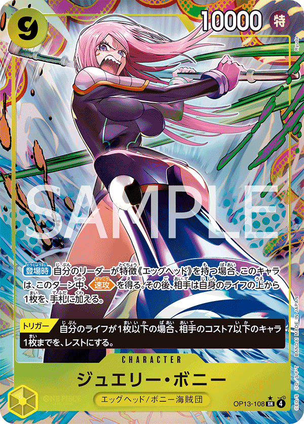 ONE PIECE CARD GAME 「Carrying on His Will」
ONE PIECE CARD GAME OP13-108 Super Rare Parallel card
Jewelry Bonney