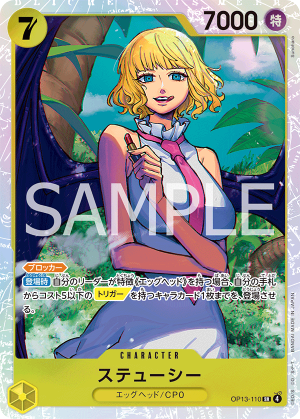 ONE PIECE CARD GAME 「Carrying on His Will」
ONE PIECE CARD GAME OP13-110 Super Rare card
Stussy