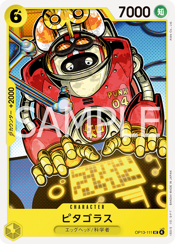 ONE PIECE CARD GAME 「Carrying on His Will」
ONE PIECE CARD GAME OP13-111 Uncommon card
Pythagoras