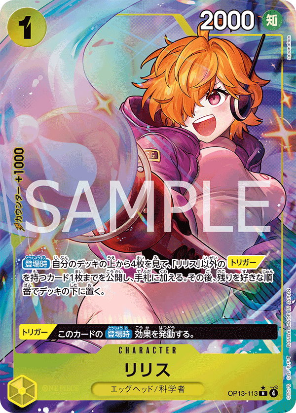 ONE PIECE CARD GAME 「Carrying on His Will」
ONE PIECE CARD GAME OP13-113 Rare Parallel card
Lilith