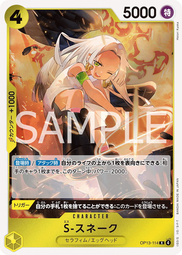OP13-114 S-Snake : Rare English One Piece TCG Card : OP13: Carrying on His Will OP13-114 S-Snake : Rare English One Piece TCG Card : OP13: Carrying on His Will