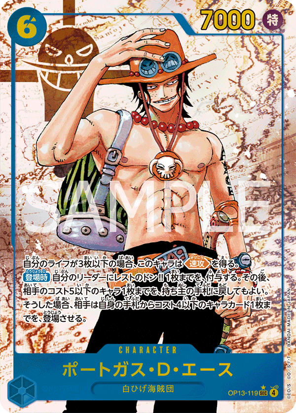 ONE PIECE CARD GAME 「Carrying on His Will」
ONE PIECE CARD GAME OP13-119 Secret Rare Parallel card
Portgas D. Ace