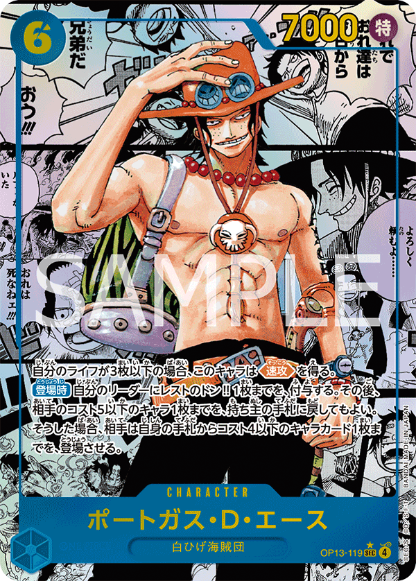 ONE PIECE CARD GAME 「Carrying on His Will」
ONE PIECE CARD GAME OP13-119 Secret Rare Super Parallel card
Portgas D. Ace