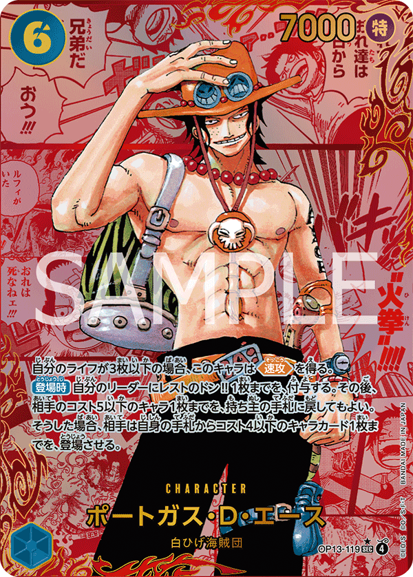 ONE PIECE CARD GAME 「Carrying on His Will」
ONE PIECE CARD GAME OP13-119 Secret Rare Red Super Parallel card
Portgas D. Ace