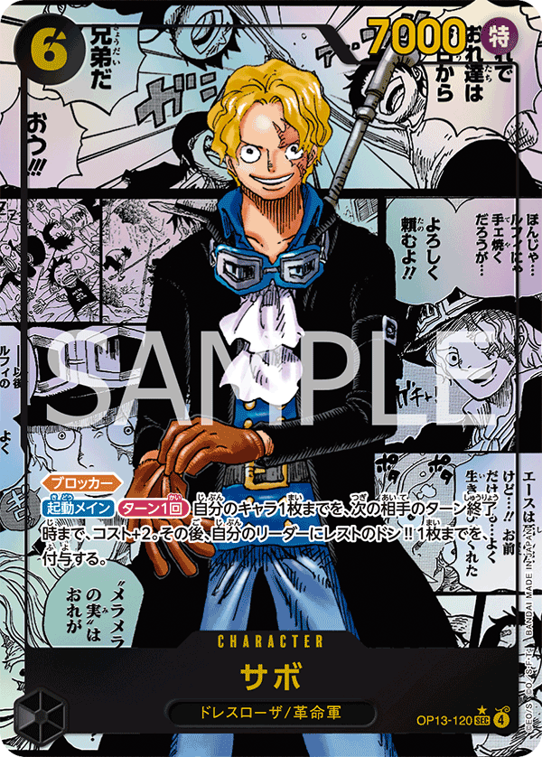ONE PIECE CARD GAME 「Carrying on His Will」
ONE PIECE CARD GAME OP13-120 Secret Rare Super Parallel card
Sabo