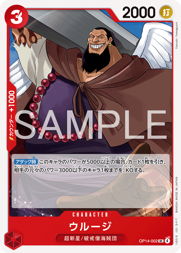 ONE PIECE CARD GAME 「The Azure Sea’s Seven」
ONE PIECE CARD GAME OP14-002 Uncommon card
Urouge