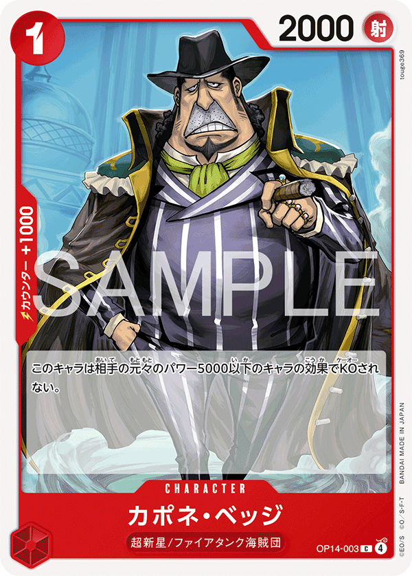 ONE PIECE CARD GAME 「The Azure Sea’s Seven」
ONE PIECE CARD GAME OP14-003 Common card
Capone "Gang" Bege
