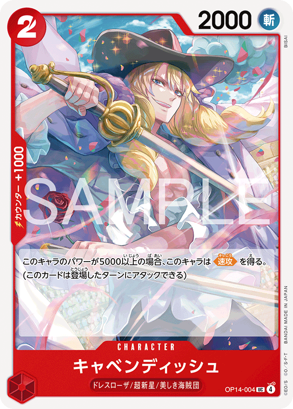 ONE PIECE CARD GAME 「The Azure Sea’s Seven」
ONE PIECE CARD GAME OP14-004 Uncommon card
Cavendish