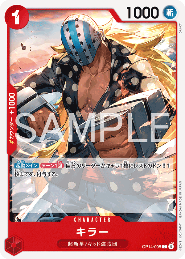 ONE PIECE CARD GAME 「The Azure Sea’s Seven」
ONE PIECE CARD GAME OP14-005 Common card
Killer