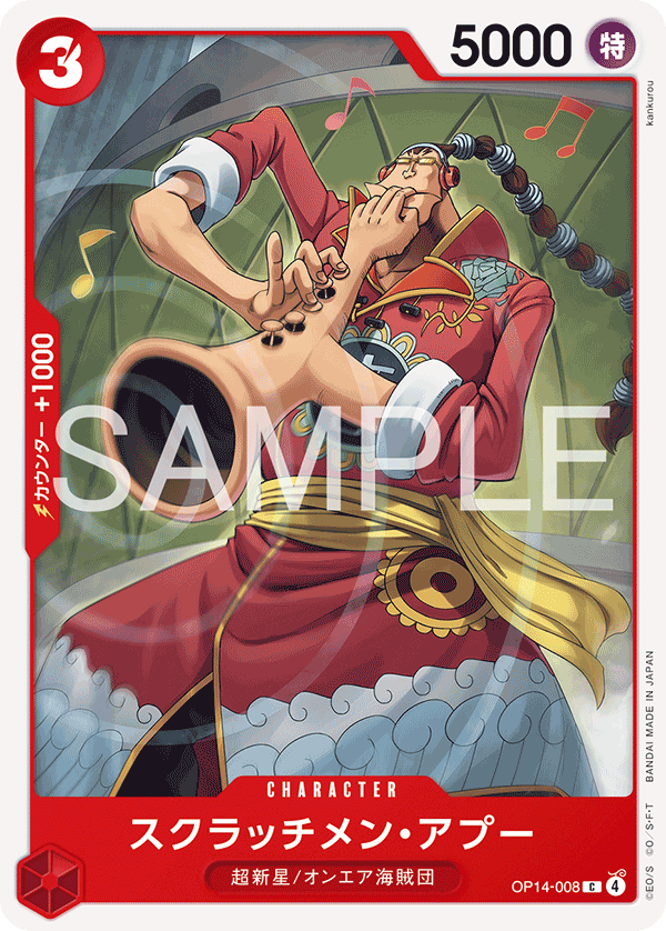 ONE PIECE CARD GAME 「The Azure Sea’s Seven」
ONE PIECE CARD GAME OP14-008 Common card
Scratchmen Apoo