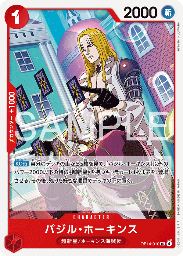 ONE PIECE CARD GAME 「The Azure Sea’s Seven」
ONE PIECE CARD GAME OP14-010 Uncommon card
Basil Hawkins