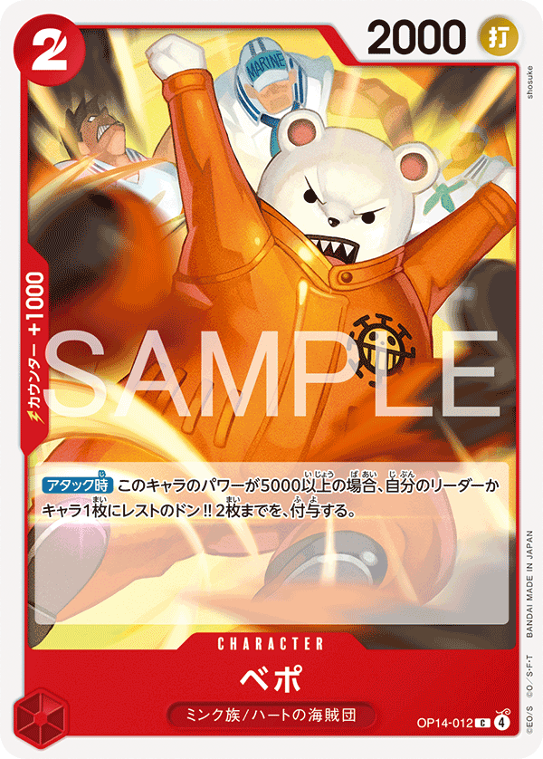 ONE PIECE CARD GAME 「The Azure Sea’s Seven」
ONE PIECE CARD GAME OP14-012 Common card
Bepo