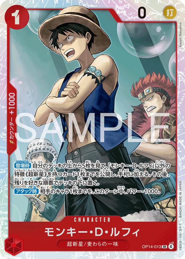 ONE PIECE CARD GAME 「The Azure Sea’s Seven」
ONE PIECE CARD GAME OP14-013 Super Rare card
Monkey D. Luffy