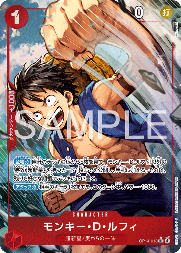 ONE PIECE CARD GAME 「The Azure Sea’s Seven」
ONE PIECE CARD GAME OP14-013 Super Rare Parallel card
Monkey D. Luffy