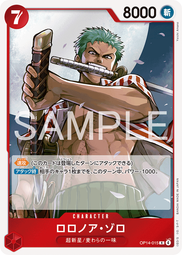 ONE PIECE CARD GAME 「The Azure Sea’s Seven」
ONE PIECE CARD GAME OP14-015 Rare card
Roronoa Zoro