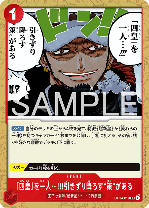ONE PIECE CARD GAME 「The Azure Sea’s Seven」
ONE PIECE CARD GAME OP14-019 Uncommon card
I Have a Plan to Take Down One of the Four Emperors!!