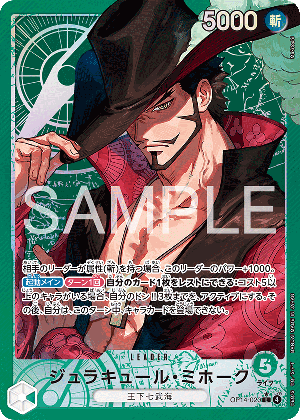 ONE PIECE CARD GAME 「The Azure Sea’s Seven」
ONE PIECE CARD GAME OP14-020 Leader Parallel card
Dracule Mihawk