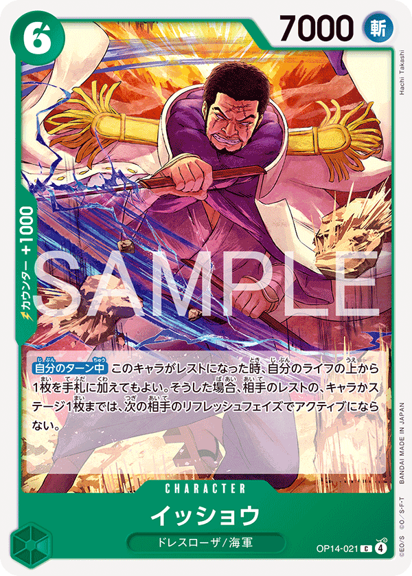 OP14-021 Issho : Common English One Piece TCG Card : OP14: The Azure Sea's Seven